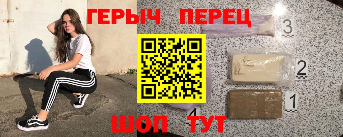 ГЕРОИН белый Домодедово