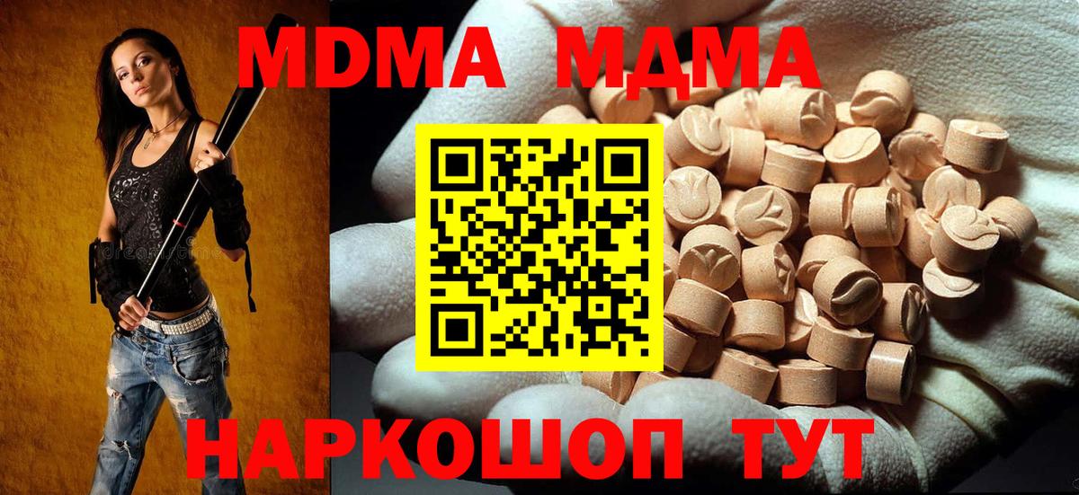 Домодедово  MDMA crystal  МДМА  Вход с VPN 