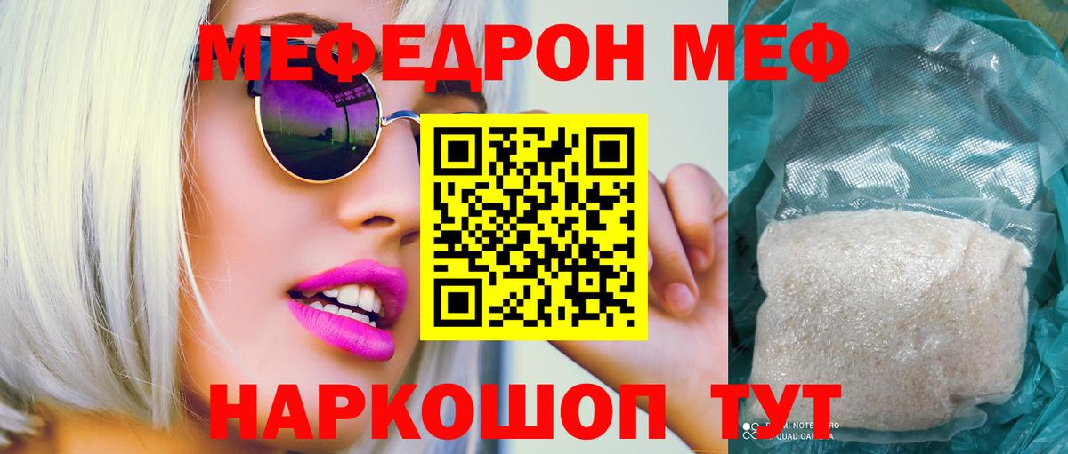 Мефедрон  Меф 4 MMC  купить наркотик  МЕФ mephedrone  Домодедово  Вход с VPN 