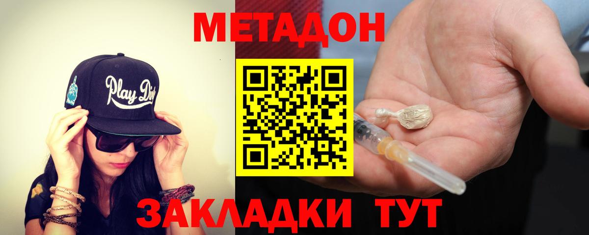 Домодедово  МЕТАДОН VHQ  Вход с VPN 